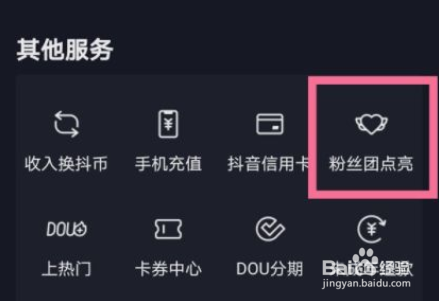 抖音怎么把粉丝牌去掉