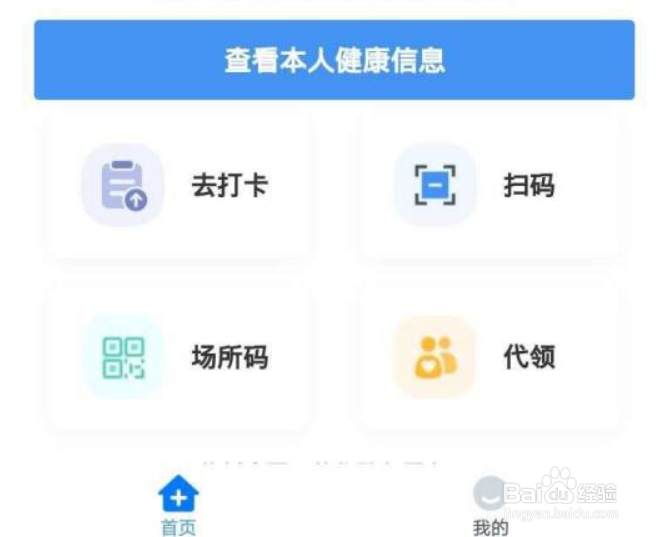微信健康码如何添加家庭成员