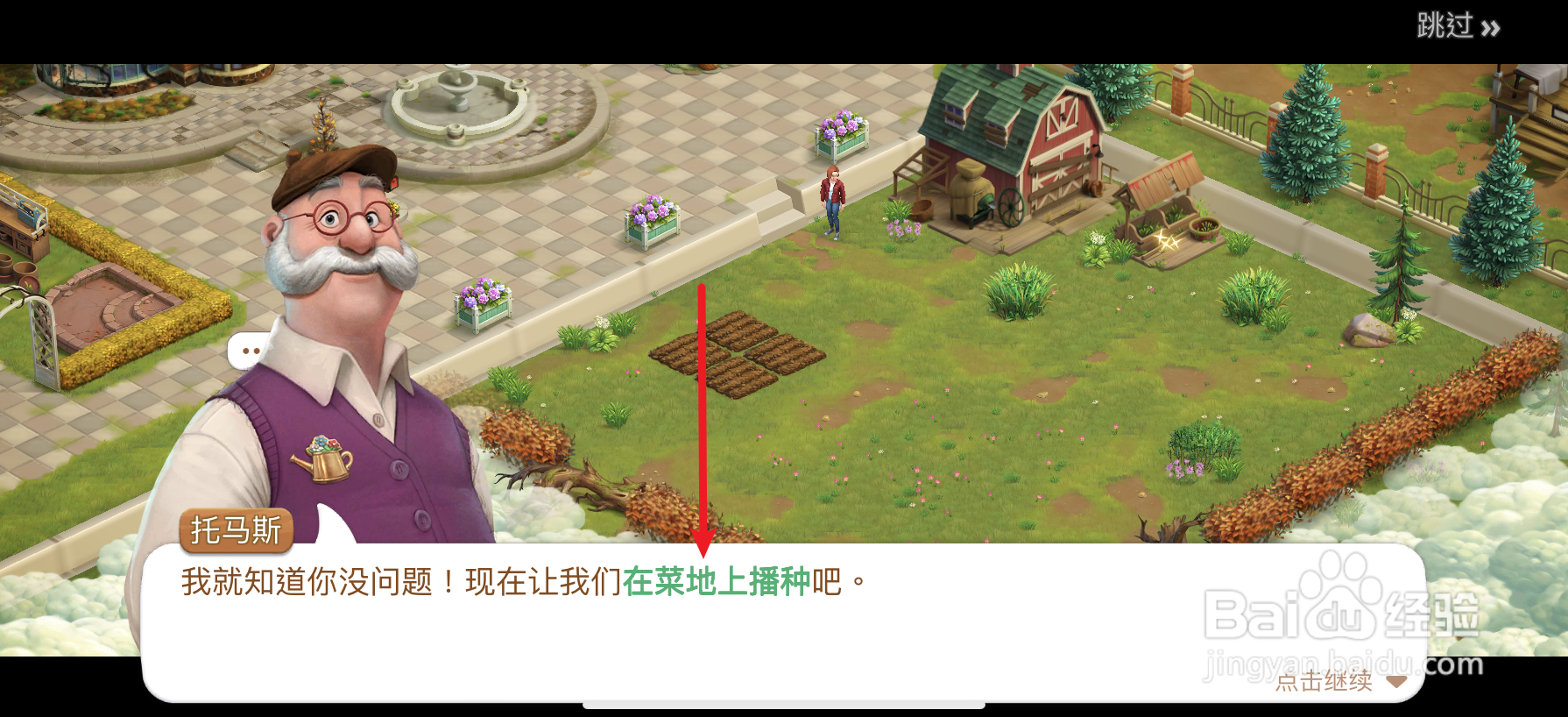 春之谷田园冒险怎么在菜地上播种