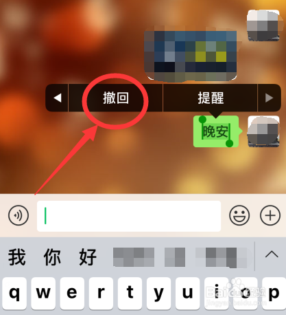 如何撤回手机QQ或微信已发送信息