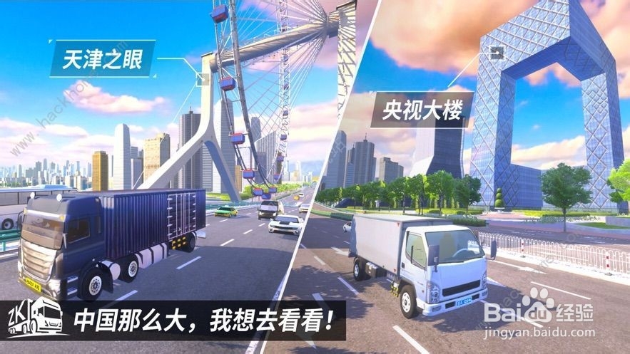 中国卡车之星游戏攻略
