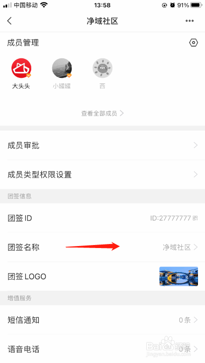 iPhone手机便签怎么修改团队便签的名字？