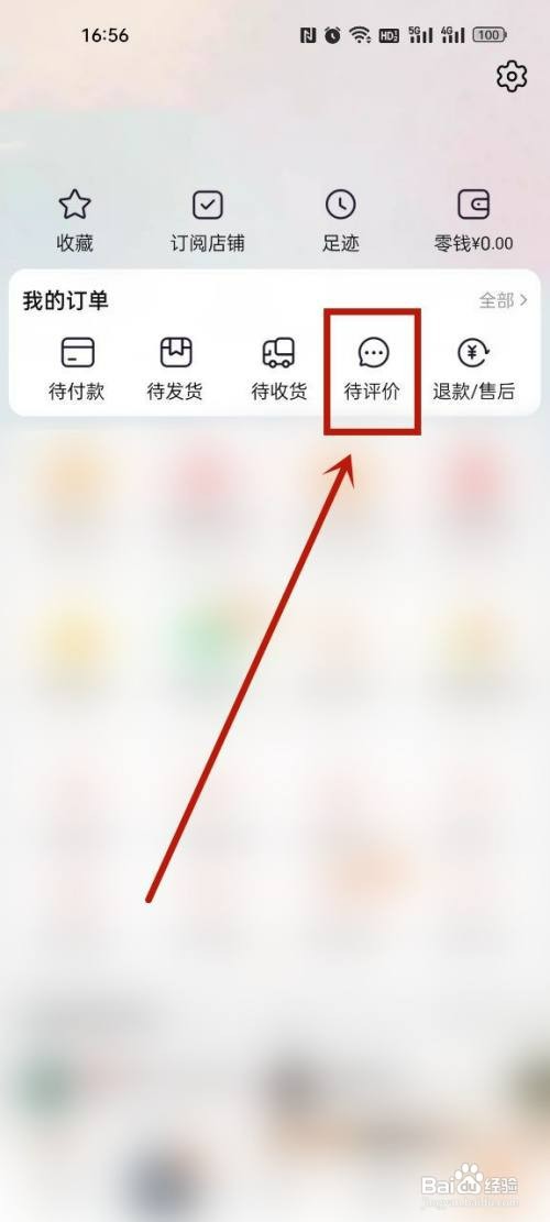 手机淘宝删除自己的评价怎么操作