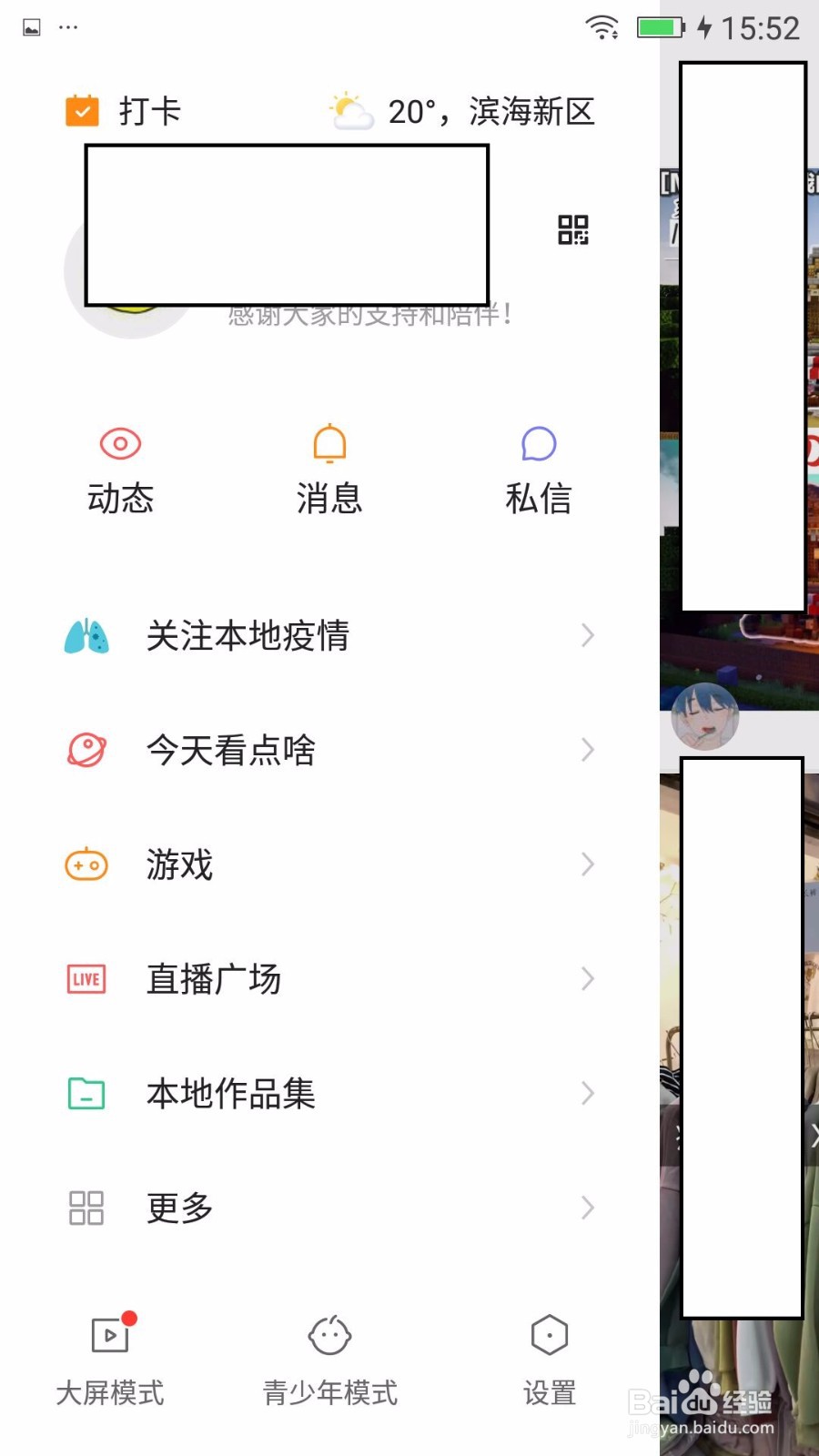 我的世界怎么开直播