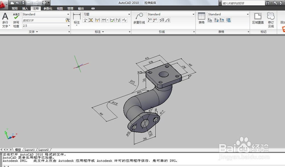 <b>AutoCAD中如何标注三维对象的尺寸（二）</b>