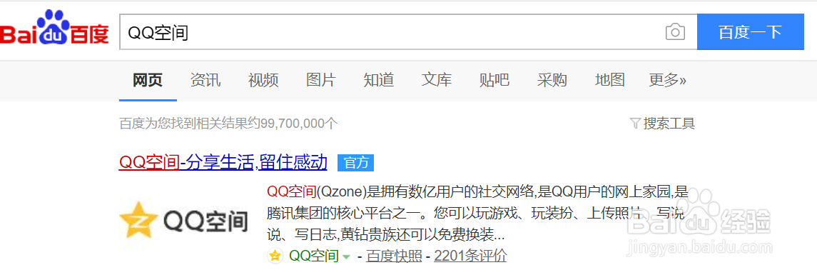 如何在电脑网页进入qq空间