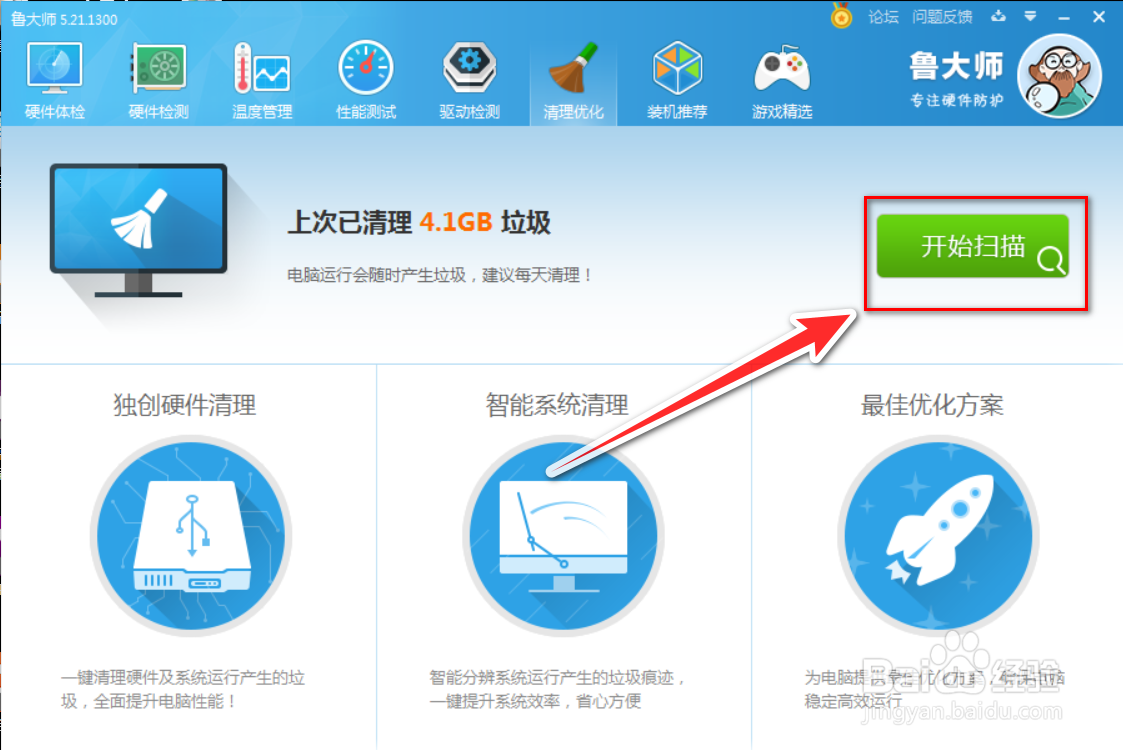 鲁大师如何清理硬件垃圾