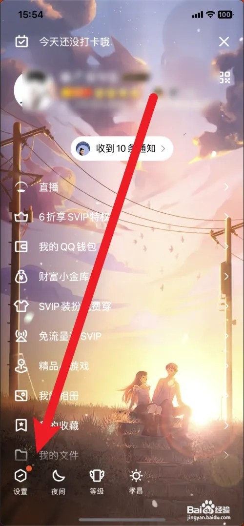 qq如何注销账号