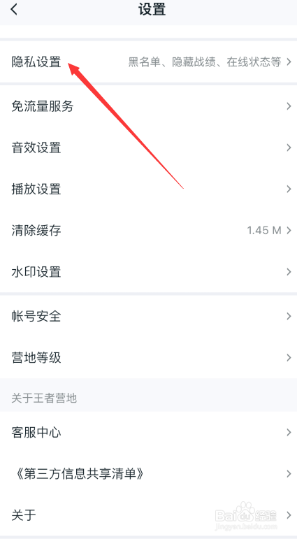王者营地APP如何开启离线时间功能