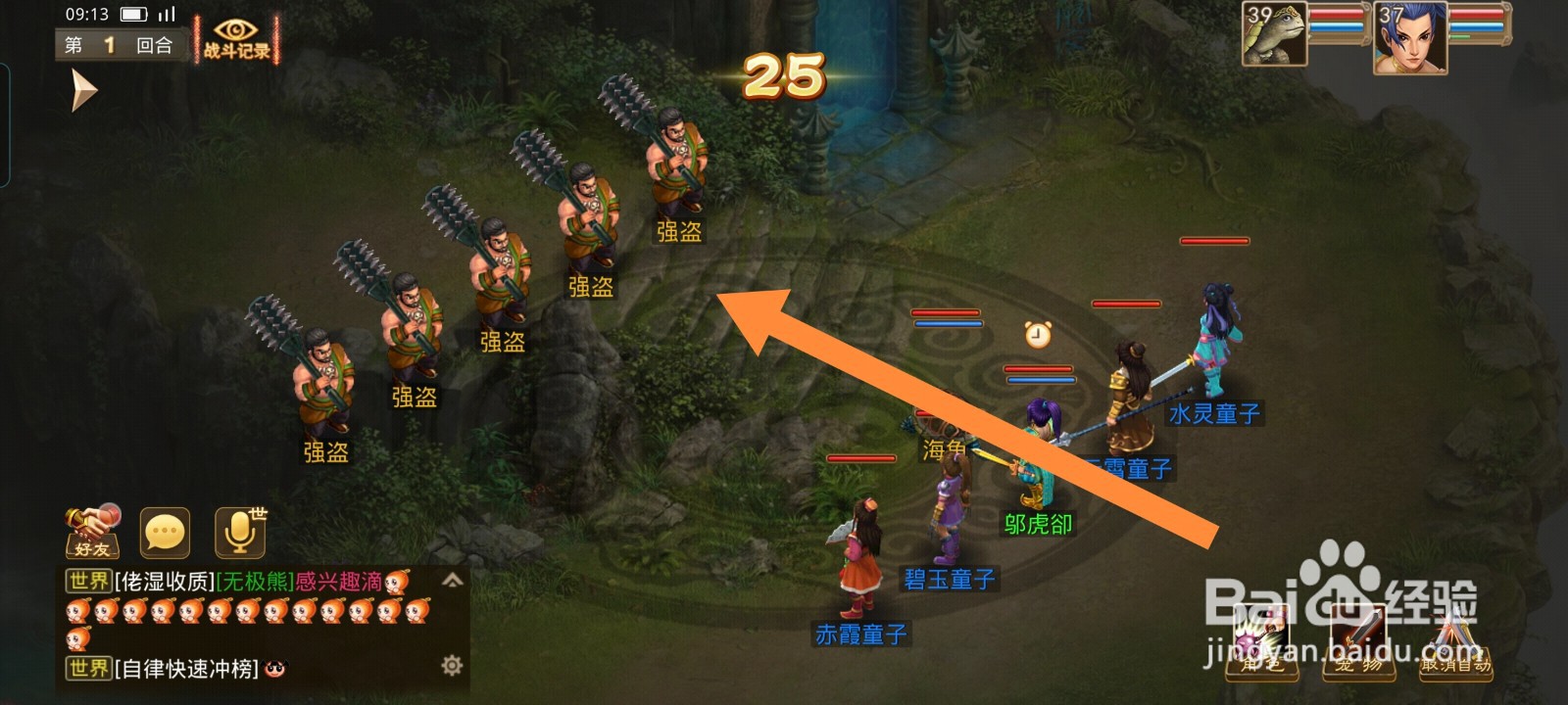 问道如何完成师门巡逻任务