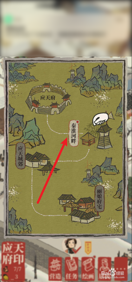 江南百景图怎样前往秦淮河畔