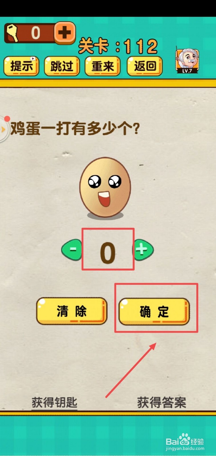神脑洞游戏第112关怎么过