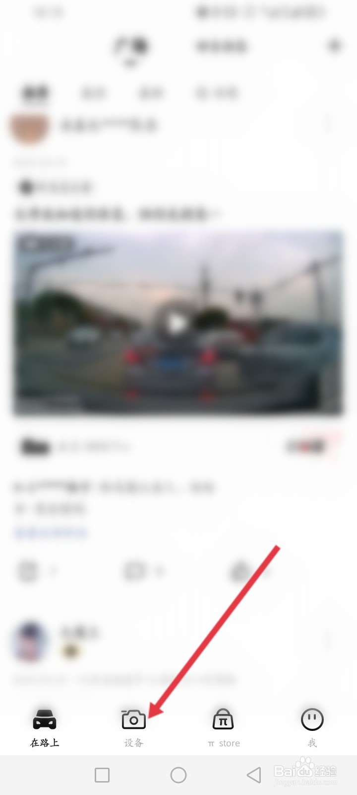 盯盯拍APP如何进行添加设备