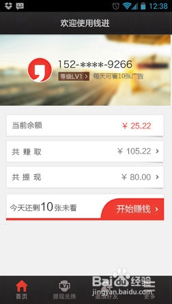 钱进app怎么赚手机话费