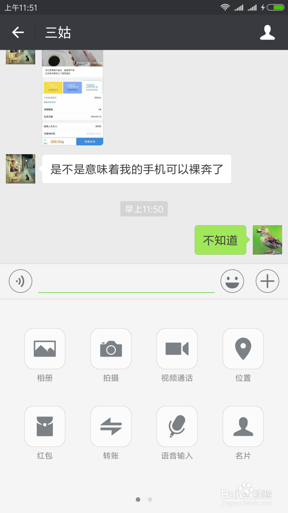 微信如何传送文件给好友
