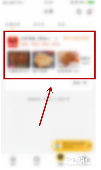 美团外卖如何联系商家和骑手