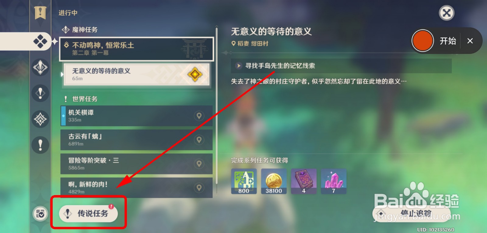 原神钟离的传说任务古闻之章解锁攻略