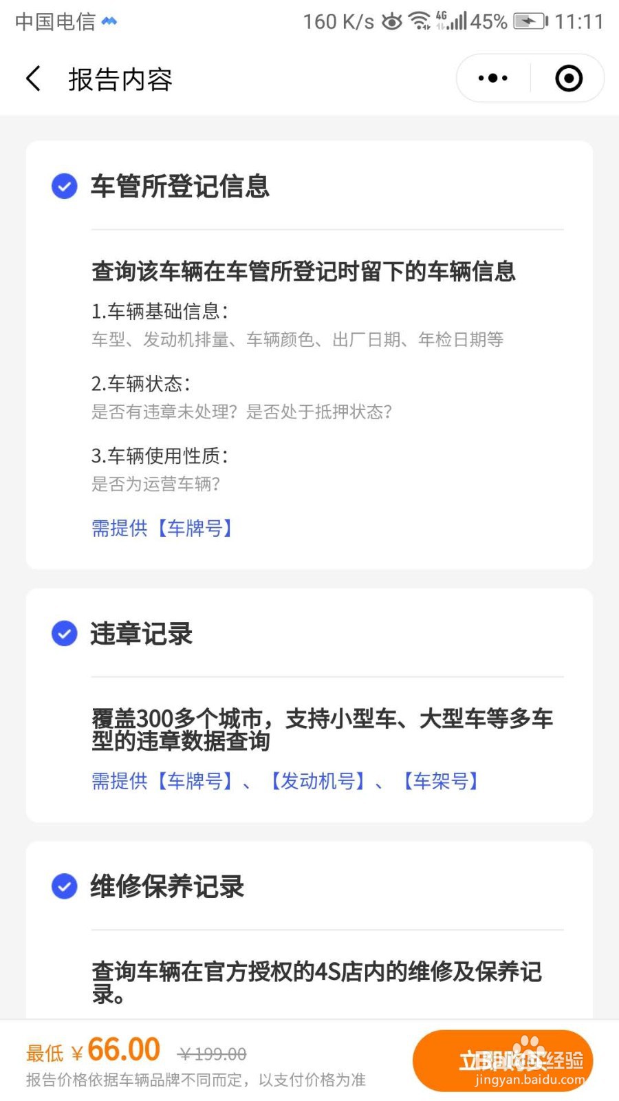 二手车在哪里查保养记录