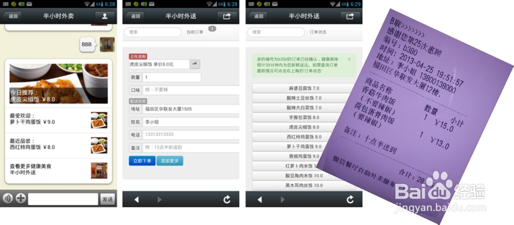 微信使用方法-【微信订餐】详细图文教程