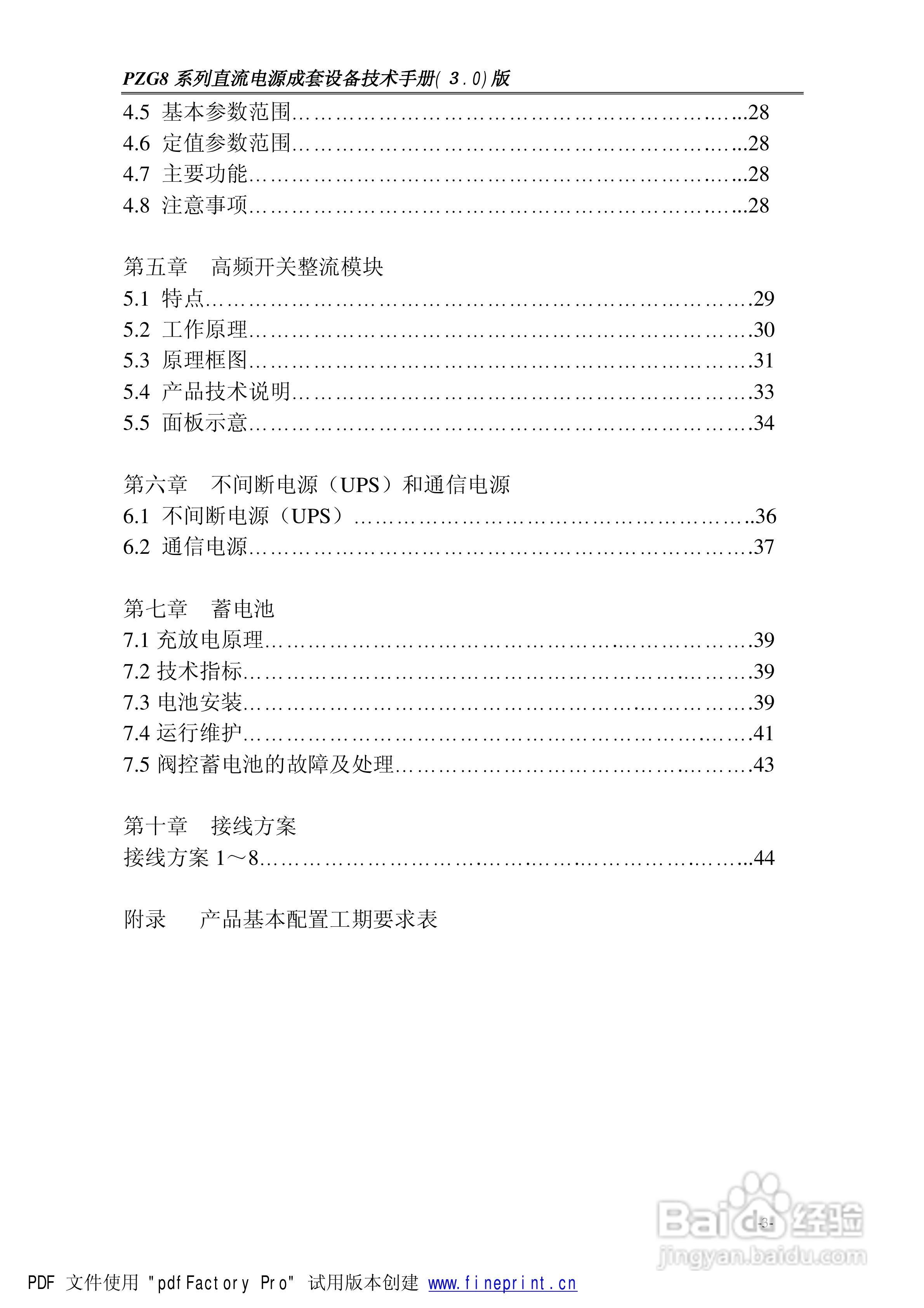 华源电气PZG8成套直流电源使用说明书:[1]