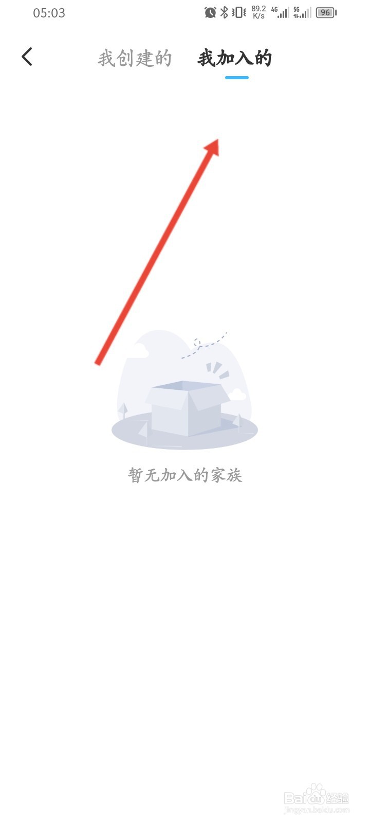 遇见漂流瓶APP如何查看加入的家族