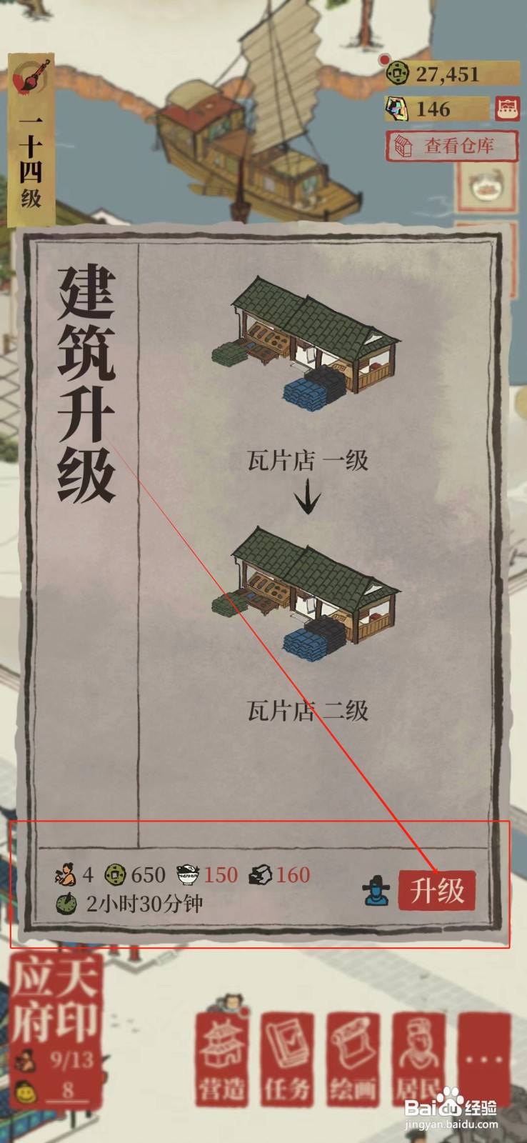 江南百景图瓦片店怎样升级