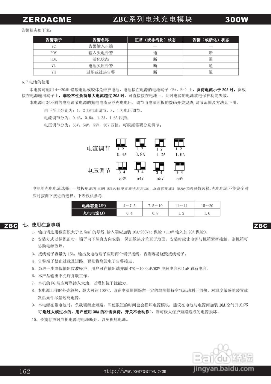中盛科技ZBC系列电池充电模块电源产品手册:[4]