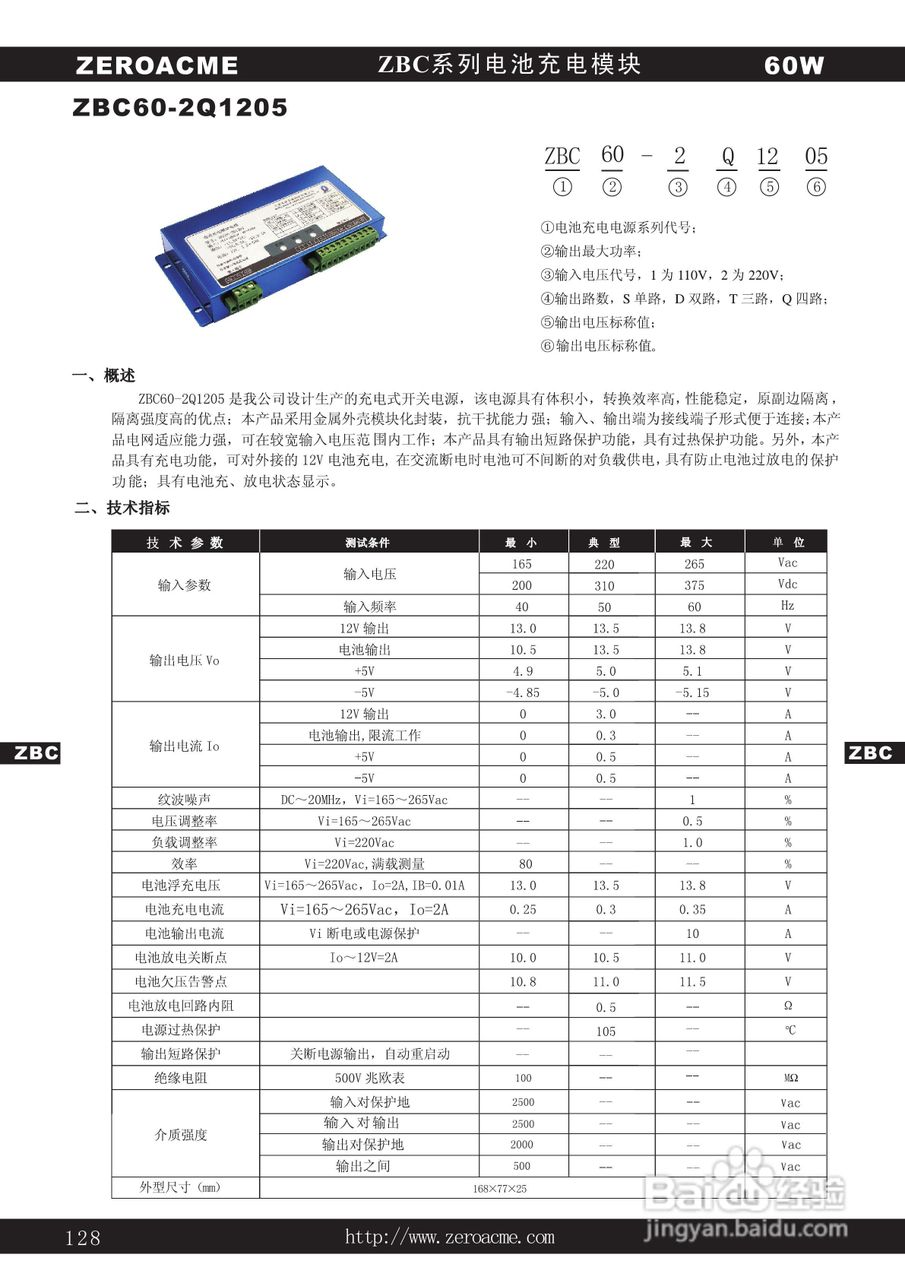 中盛科技ZBC系列电池充电模块电源产品手册:[1]