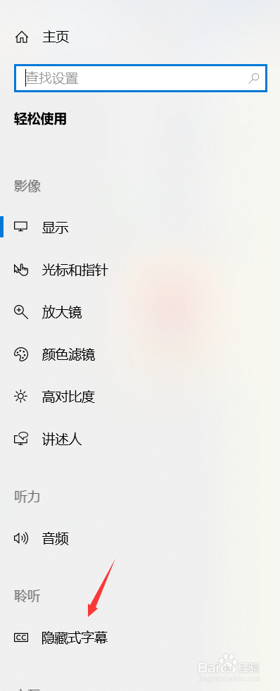 如何更改windows10系统中隐藏字幕的透明度