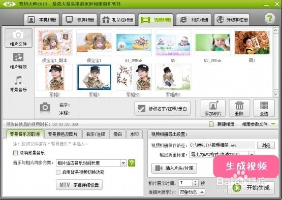 怎么制作宝宝成长视频
