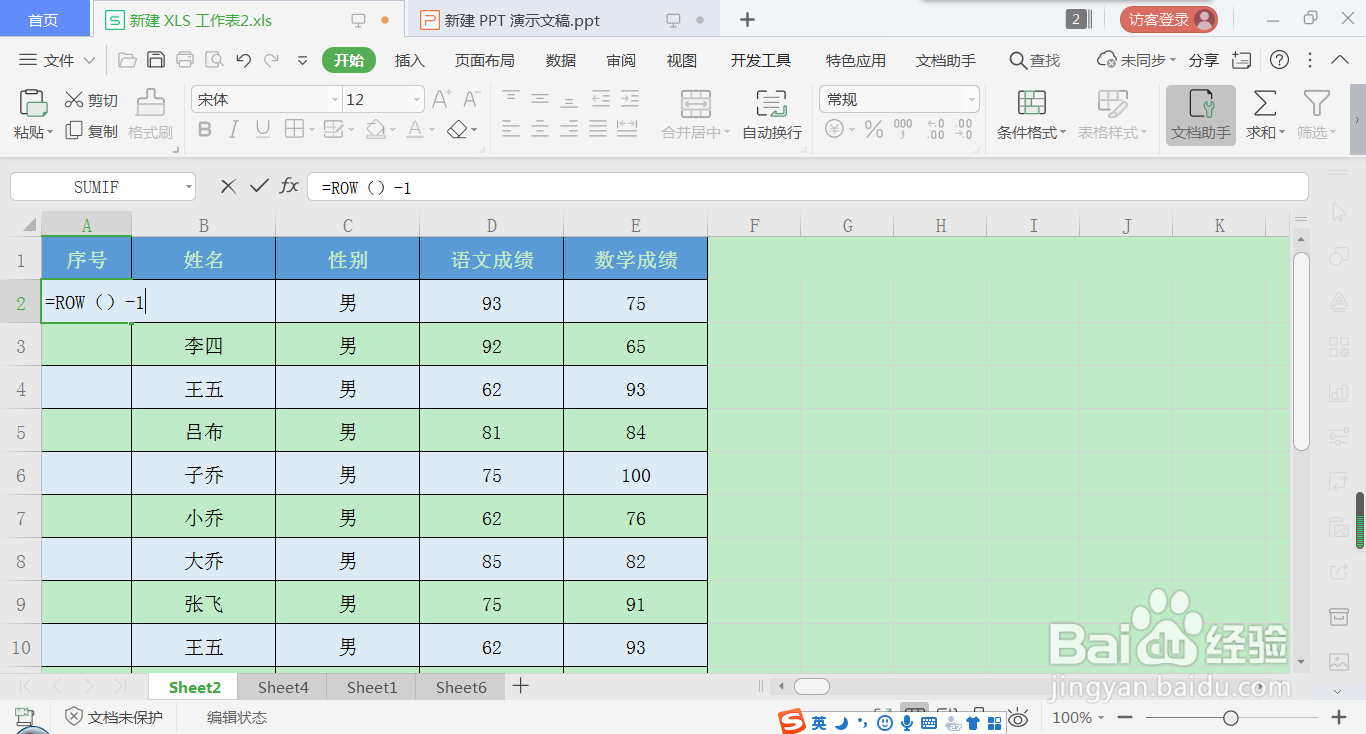 Excel删除数据序号如何自动更新