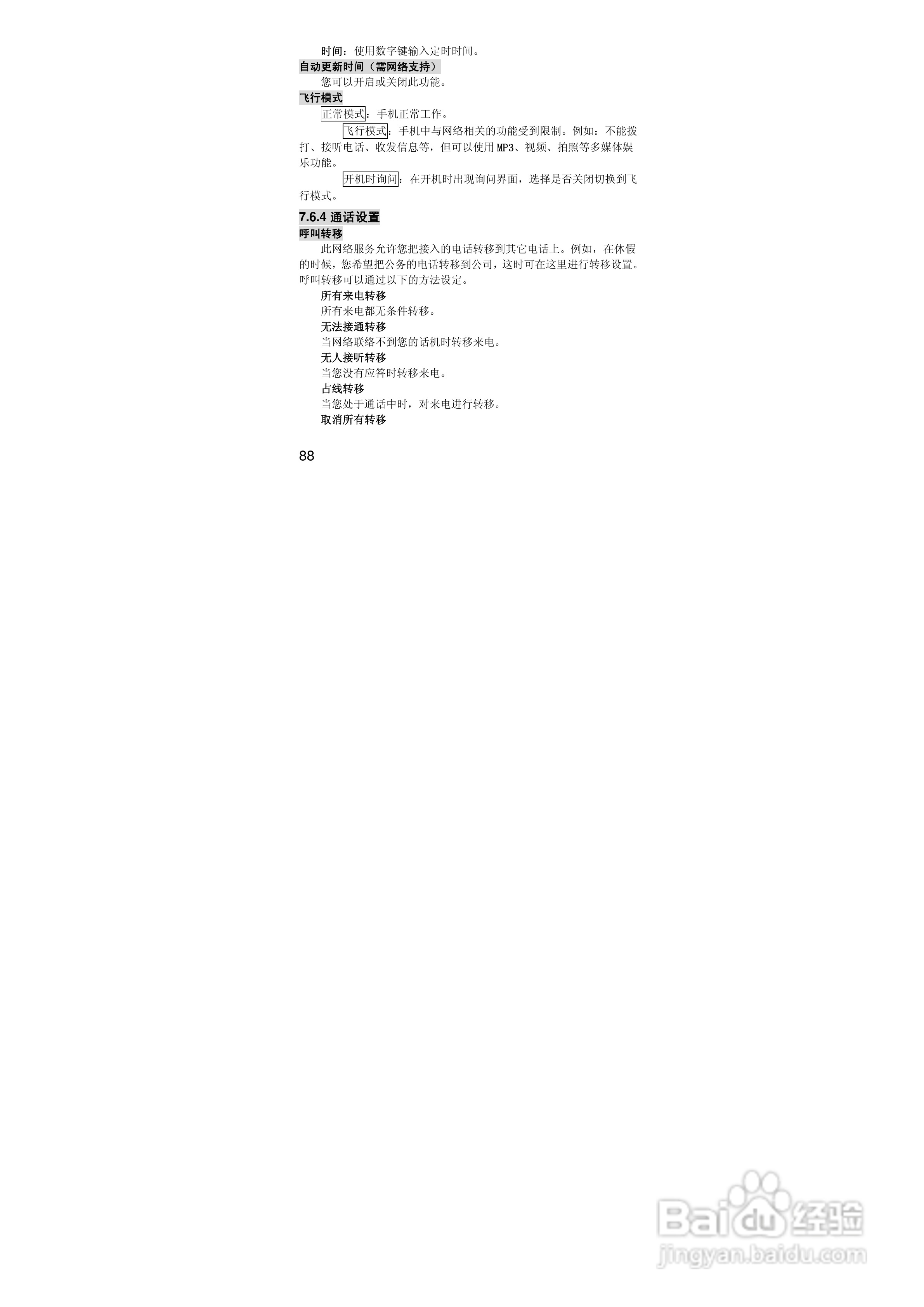 联想i389手机使用说明书:[9]