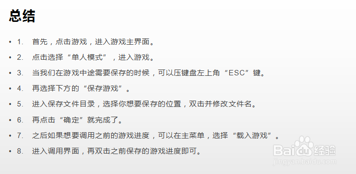 盟军敢死队2怎么存档