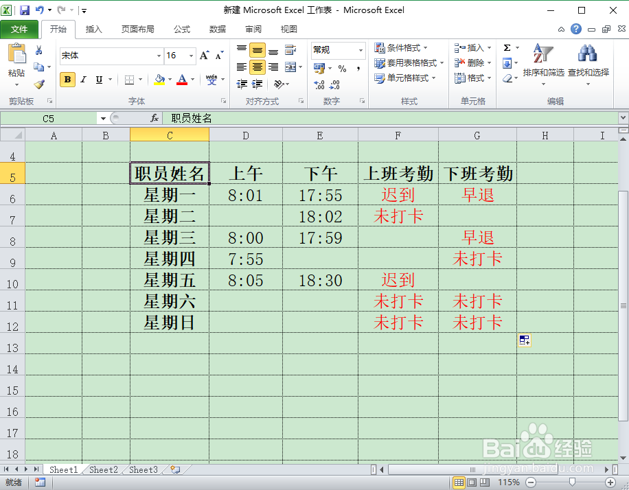 如何用excel快速计算迟到、早退、未打卡