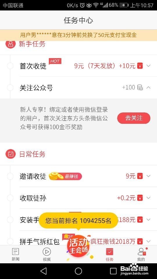 东方头条如何赚钱？