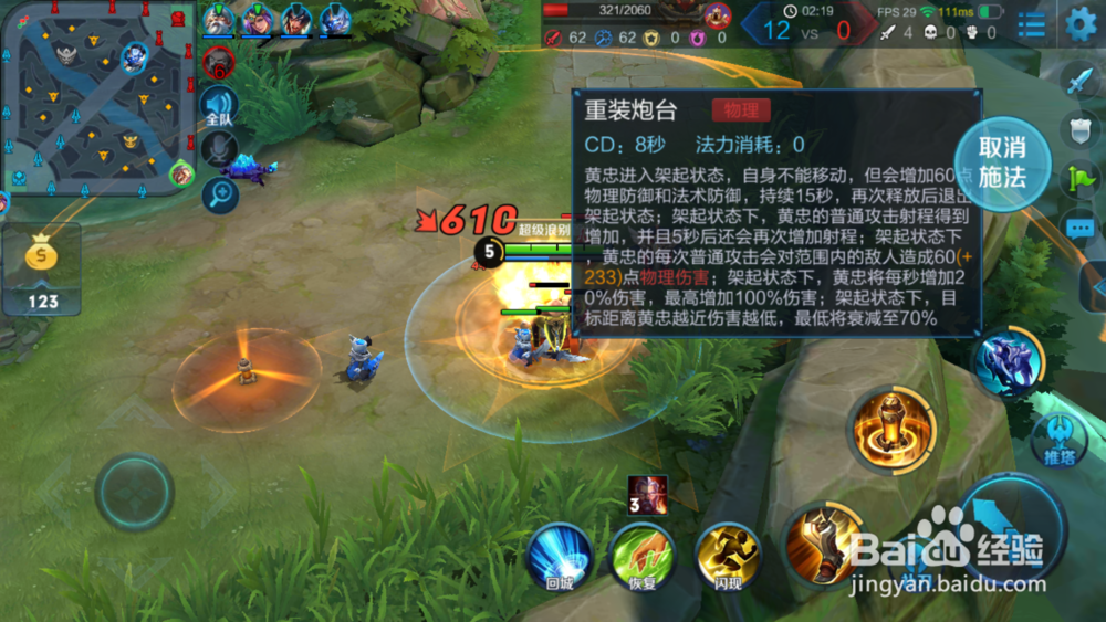 王者荣耀黄忠的技能分析