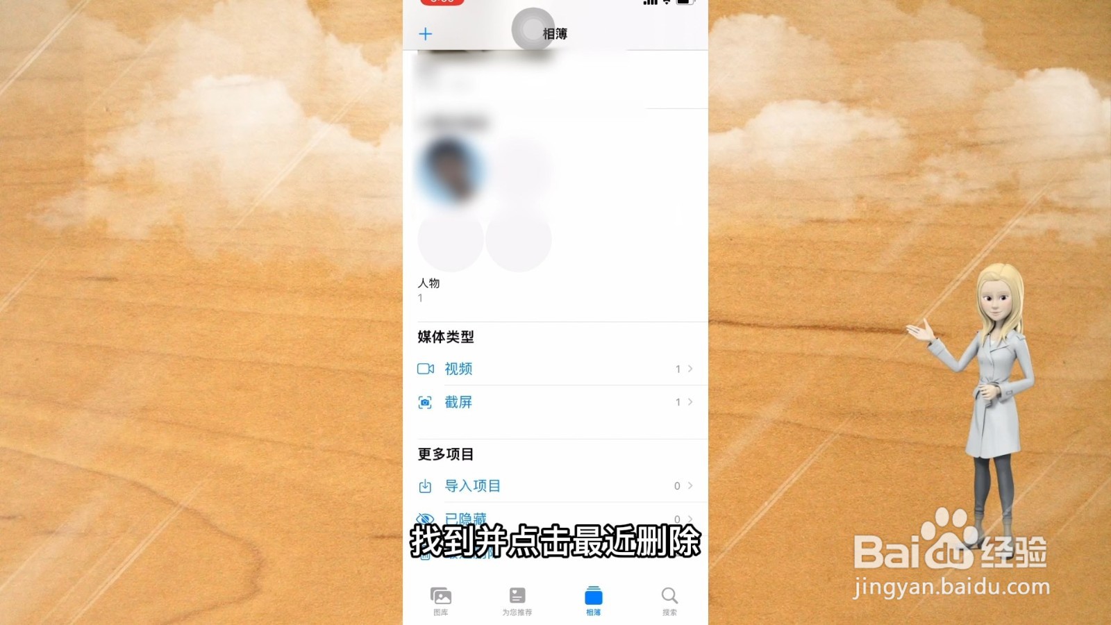 不小心把相册照片删了怎么恢复