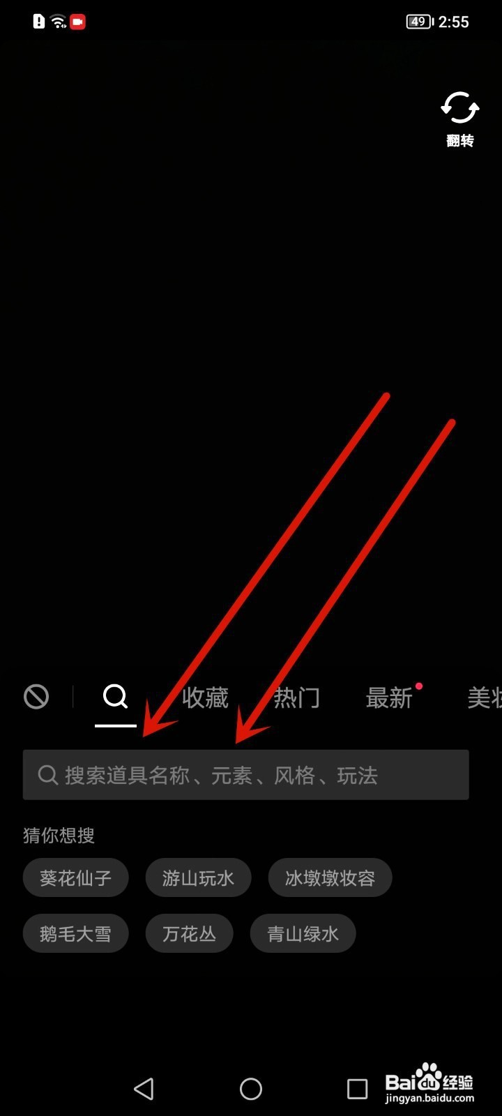 抖音如何把人脸变成卡通