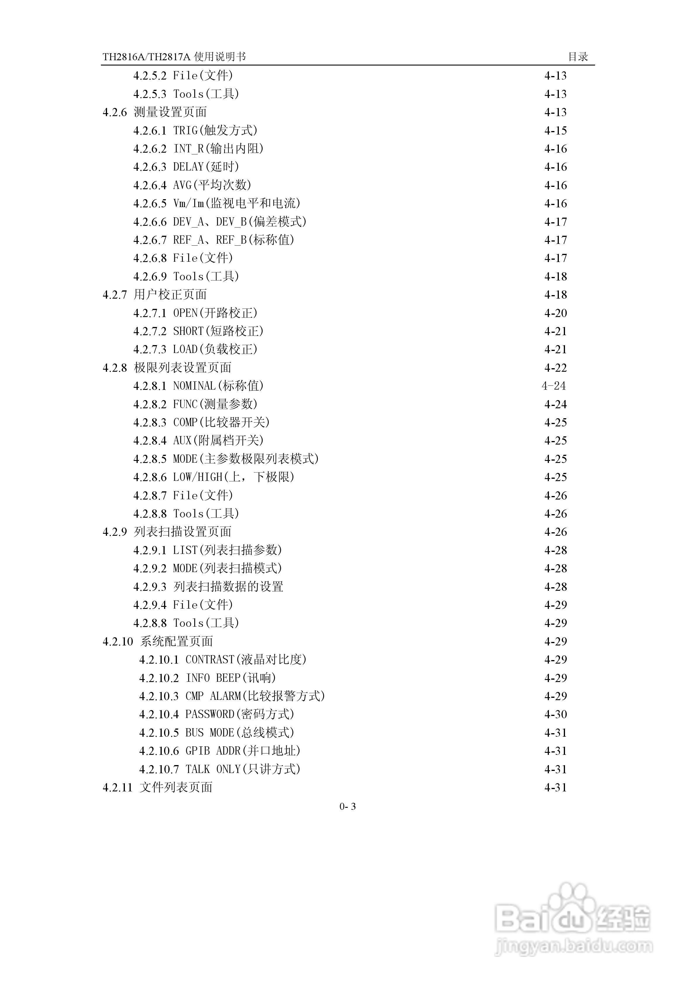 锦流源电子TH2817A/TH2816A LCR数字电桥说明书:[1]