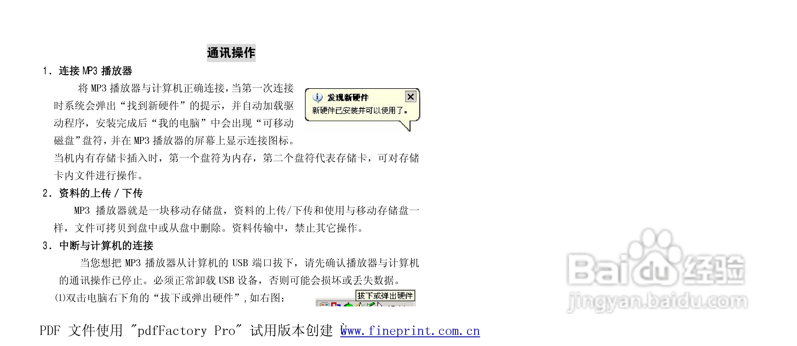 纽曼N09型MP3播放器使用说明书:[3]