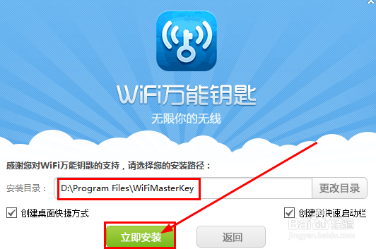 WiFi万能钥匙pc（电脑）版怎么使用与下载方法
