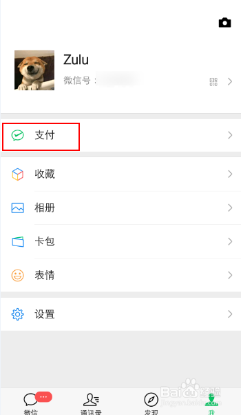 怎么查看微信转账记录明细