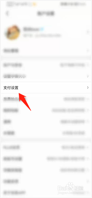 京东如何设置默认支付工具