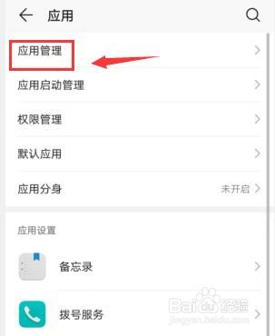 华为手机如何查看应用存储情况？