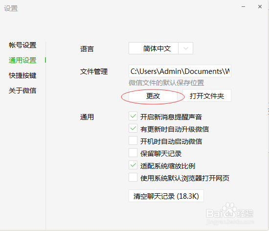 电脑版微信接收的文件保存路径如何查找