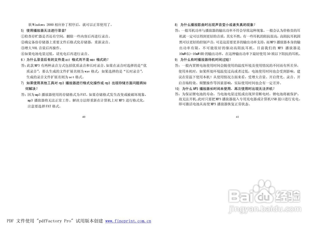 纽曼P100型MP3播放器使用说明书:[3]