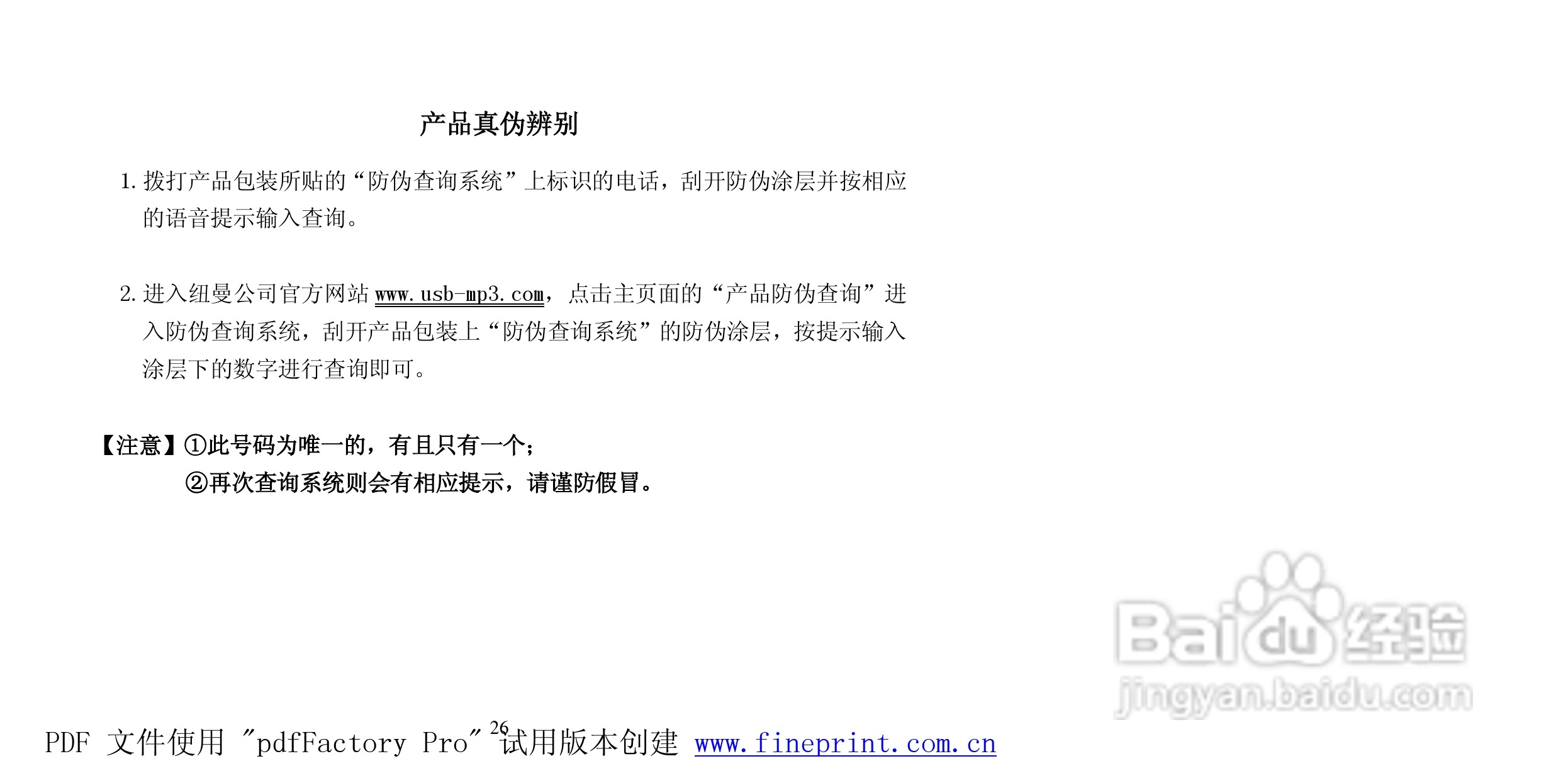 纽曼Q100型MP3播放器使用说明书:[3]