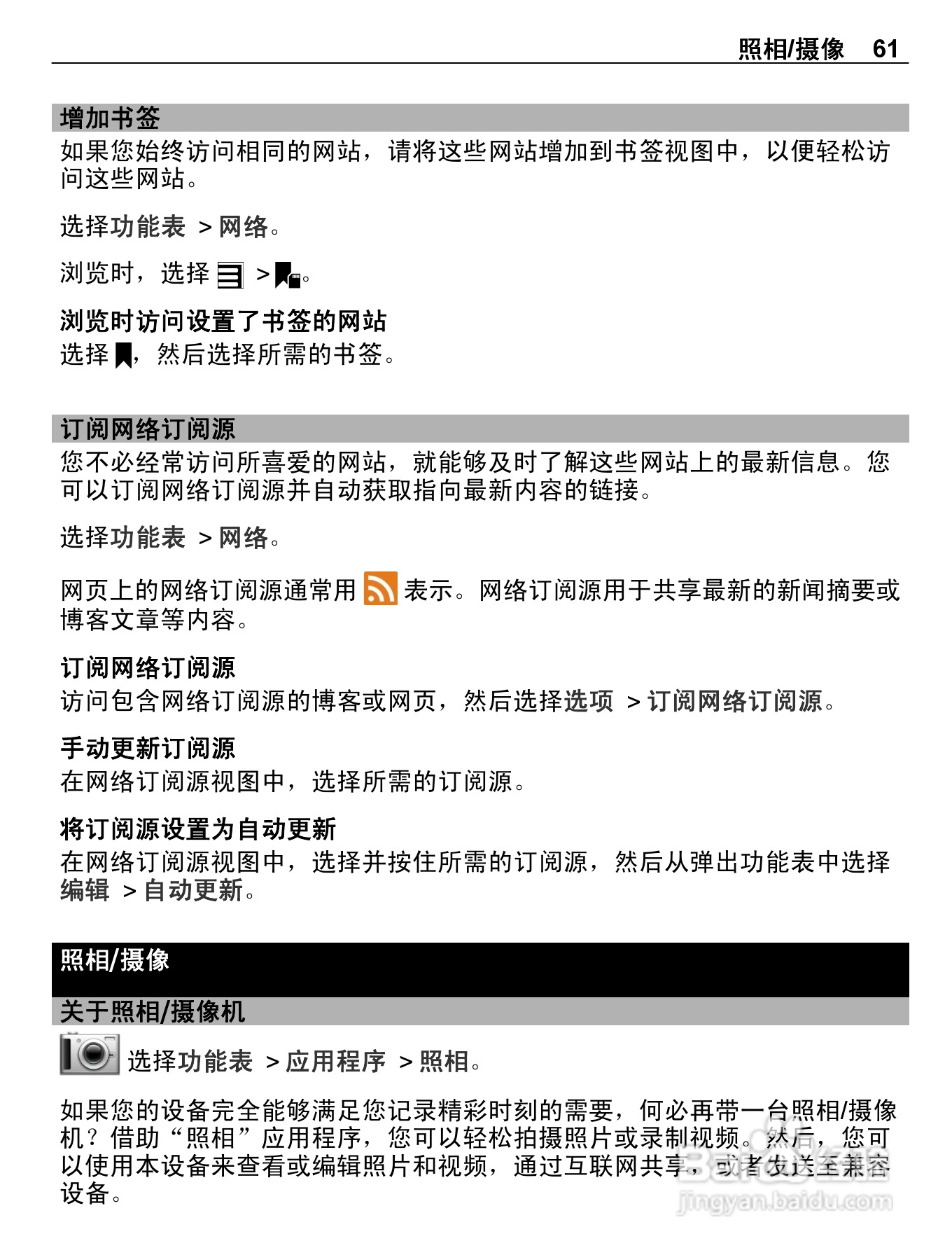 诺基亚E7-00手机使用说明书:[7]