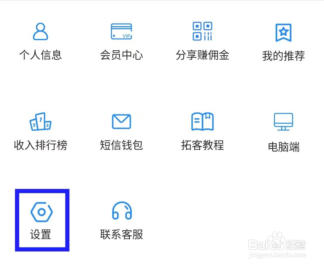 易拓客的用户协议如何查找