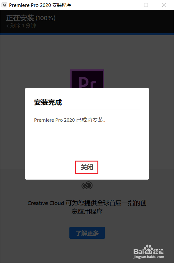 Adobe Premiere Pro 2020安装教程